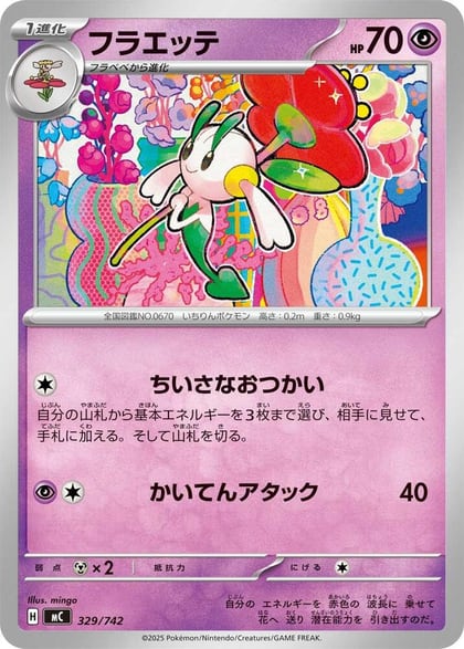 Floette, Start Deck 100 Battle Collection 329/742