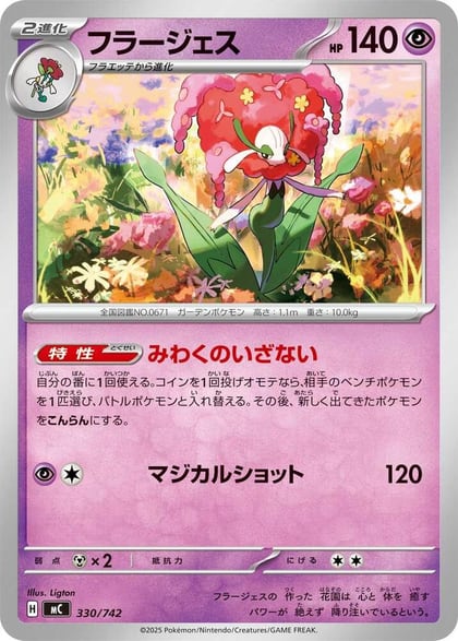 Florges, Start Deck 100 Battle Collection 330/742