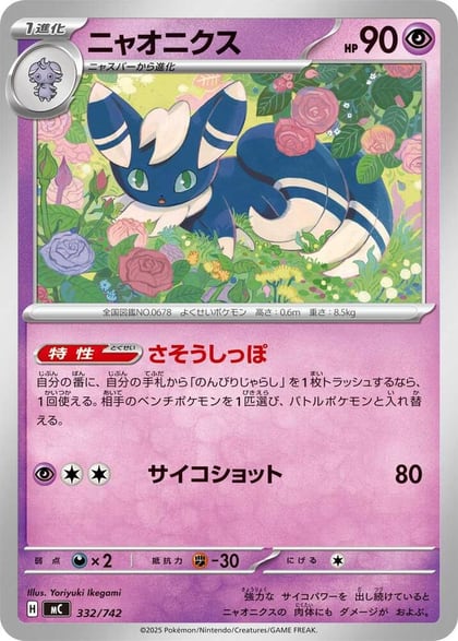 Meowstic, Start Deck 100 Battle Collection 332/742