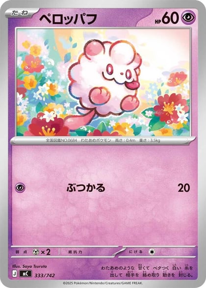 Swirlix, Start Deck 100 Battle Collection 333/742