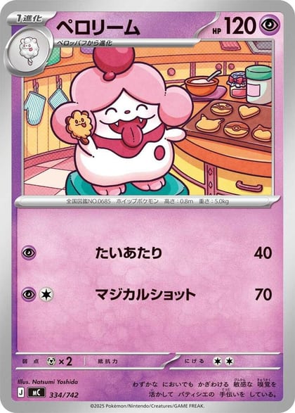 Slurpuff - 334/742, Start Deck 100 Battle Collection 334/742