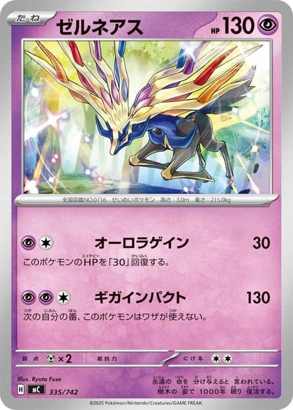 Xerneas, Start Deck 100 Battle Collection 335/742