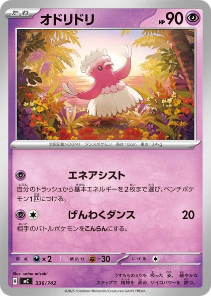 Oricorio - 336/742, Start Deck 100 Battle Collection 336/742