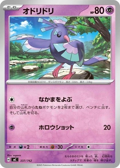 Oricorio - 337/742, Start Deck 100 Battle Collection 337/742