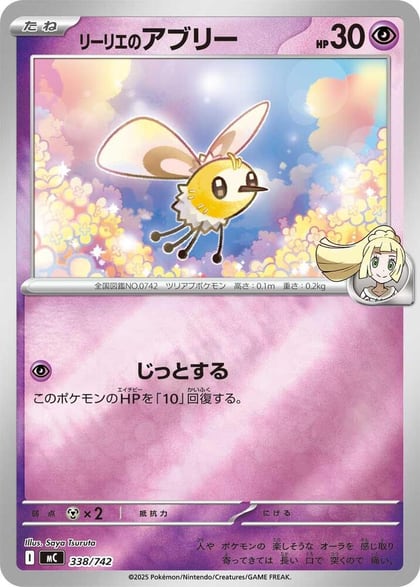 Lillie's Cutiefly (Mirror Holo), Start Deck 100 Battle Collection 338/742