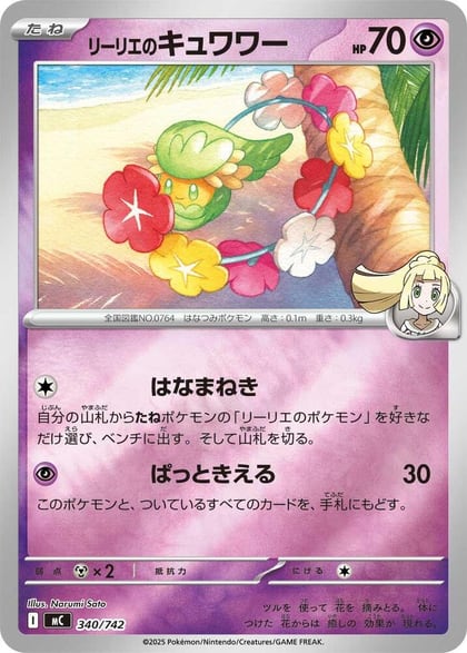 Lillie's Comfey (Mirror Holo), Start Deck 100 Battle Collection 340/742