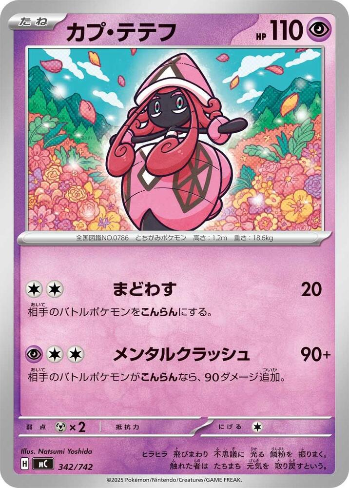 Tapu Lele, Start Deck 100 Battle Collection 342/742