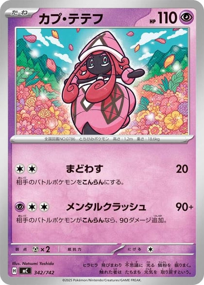 Tapu Lele, Start Deck 100 Battle Collection 342/742