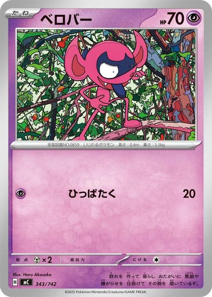 Impidimp, Start Deck 100 Battle Collection 343/742
