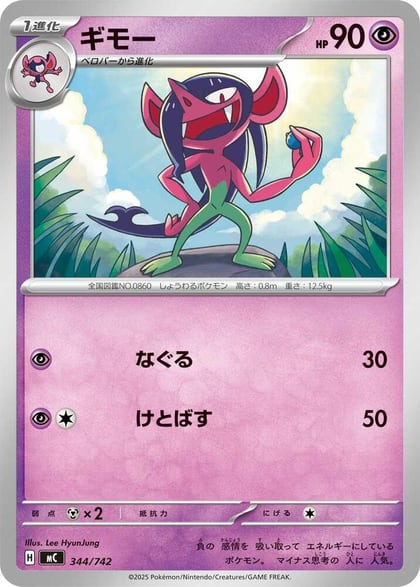 Morgrem, Start Deck 100 Battle Collection 344/742