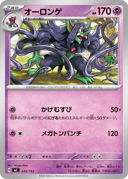 Grimmsnarl, Start Deck 100 Battle Collection 345/742