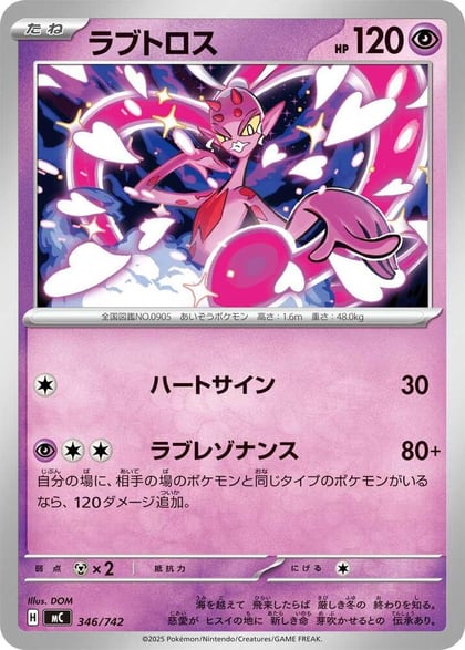 Enamorus, Start Deck 100 Battle Collection 346/742