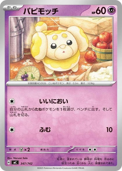 Fidough, Start Deck 100 Battle Collection 347/742