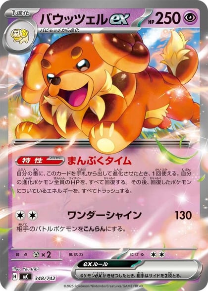 Dachsbun ex, Start Deck 100 Battle Collection 348/742