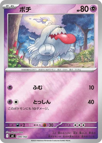Greavard (Mirror Holo), Start Deck 100 Battle Collection 349/742
