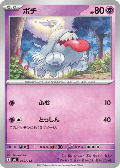 Greavard, Start Deck 100 Battle Collection 349/742