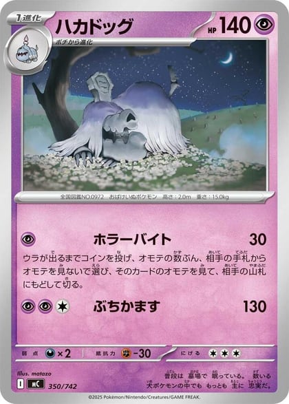 Houndstone, Start Deck 100 Battle Collection 350/742