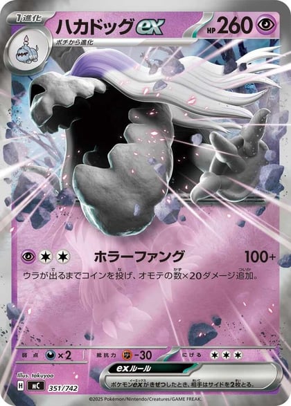 Houndstone ex (Mirror Holo), Start Deck 100 Battle Collection 351/742