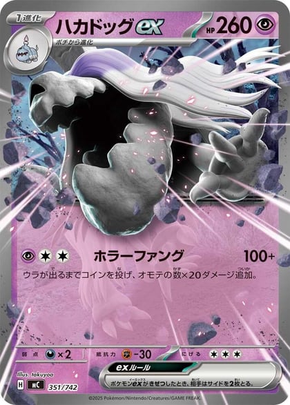 Houndstone ex, Start Deck 100 Battle Collection 351/742