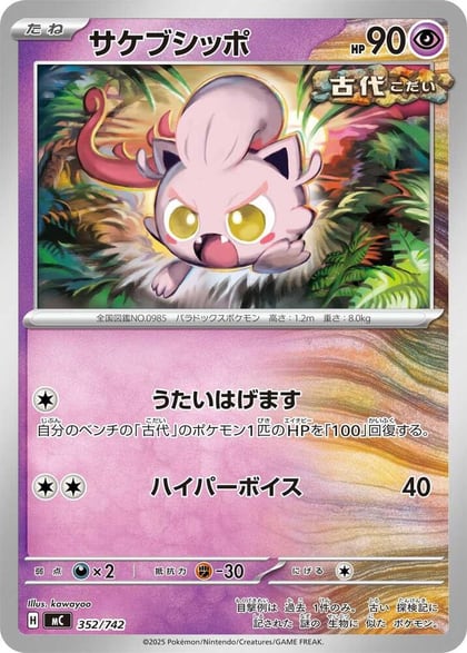 Scream Tail, Start Deck 100 Battle Collection 352/742