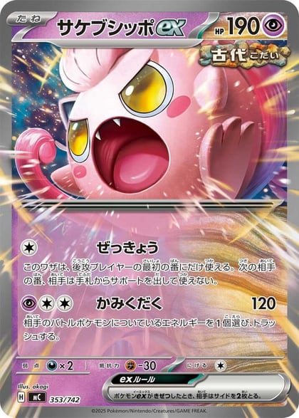 Scream Tail ex, Start Deck 100 Battle Collection 353/742