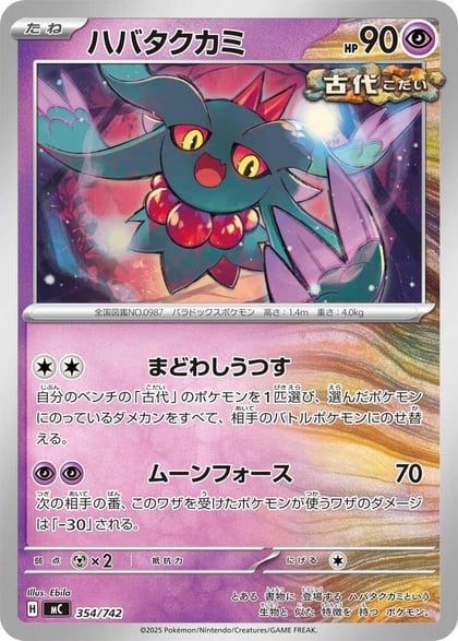 Flutter Mane - 354/742, Start Deck 100 Battle Collection 354/742