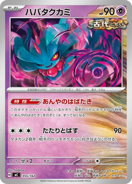 Flutter Mane - 355/742, Start Deck 100 Battle Collection 355/742