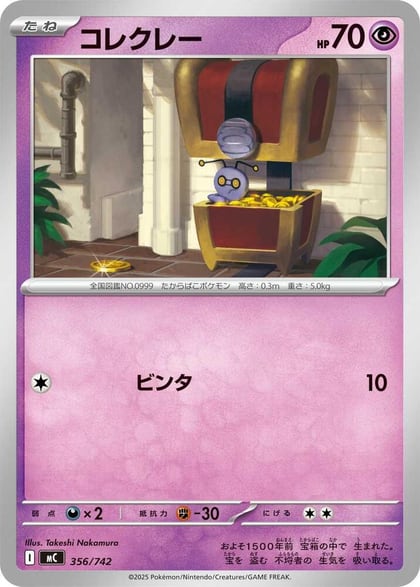 Gimmighoul, Start Deck 100 Battle Collection 356/742