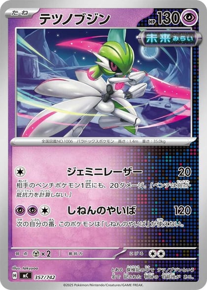 Iron Valiant, Start Deck 100 Battle Collection 357/742