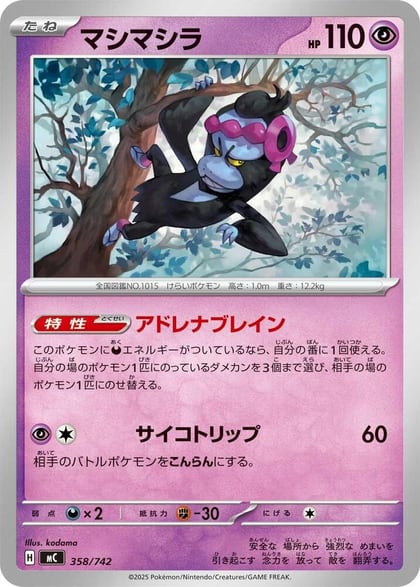 Munkidori, Start Deck 100 Battle Collection 358/742