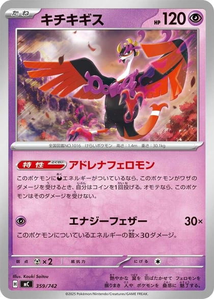 Fezandipiti, Start Deck 100 Battle Collection 359/742