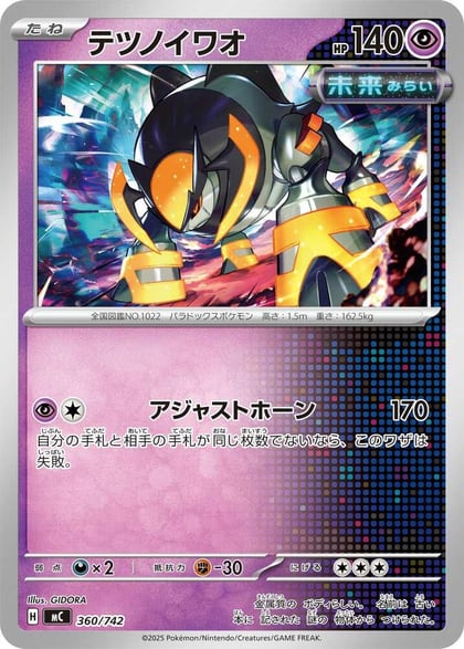 Iron Boulder, Start Deck 100 Battle Collection 360/742