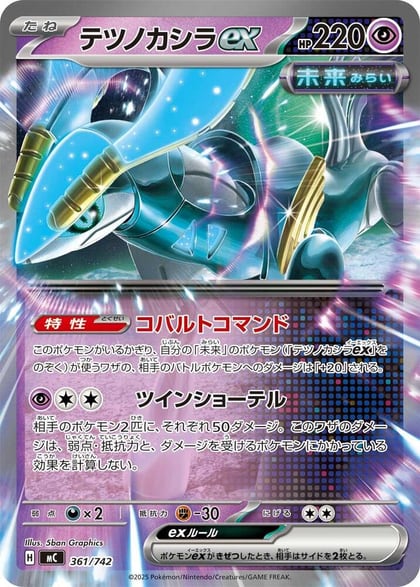 Iron Crown ex, Start Deck 100 Battle Collection 361/742