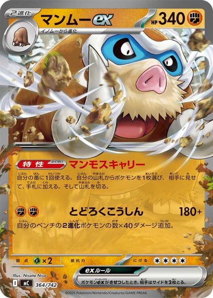 Mamoswine ex, Start Deck 100 Battle Collection 364/742
