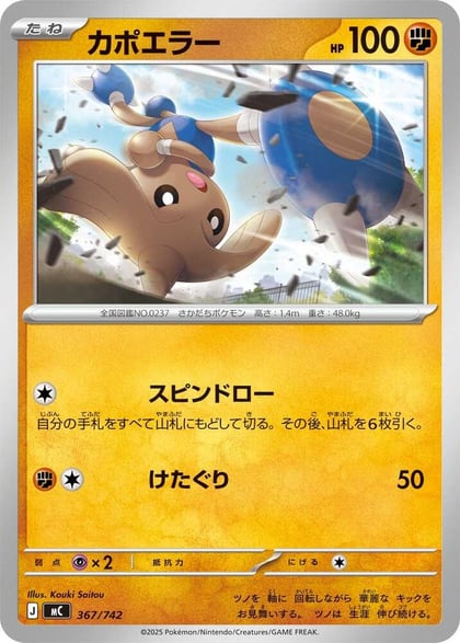 Hitmontop, Start Deck 100 Battle Collection 367/742