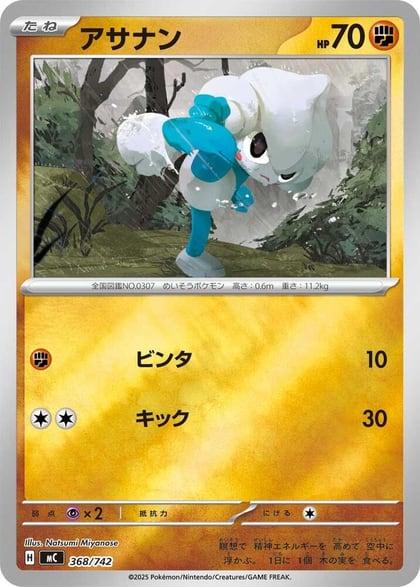 Meditite (Mirror Holo), Start Deck 100 Battle Collection 368/742