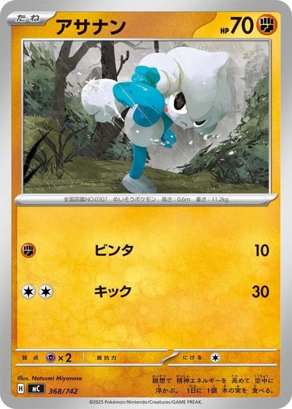 Meditite, Start Deck 100 Battle Collection 368/742