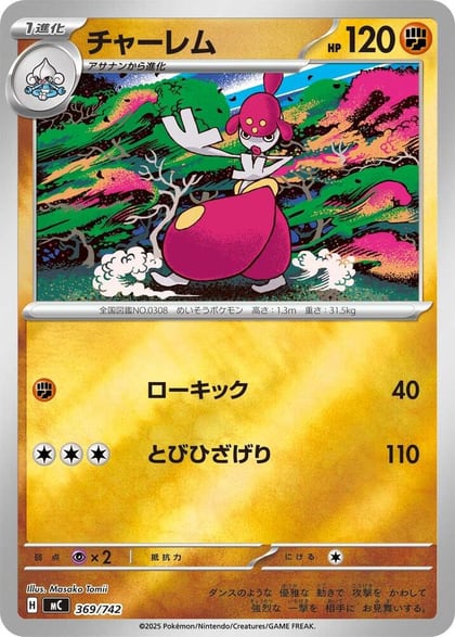 Medicham (Mirror Holo), Start Deck 100 Battle Collection 369/742