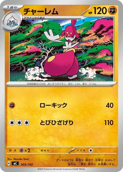 Medicham, Start Deck 100 Battle Collection 369/742