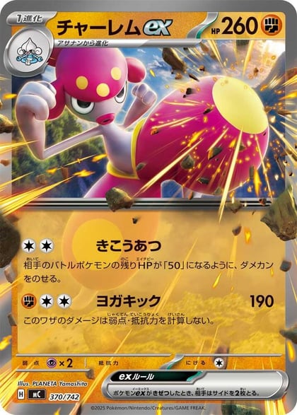 Medicham ex, Start Deck 100 Battle Collection 370/742