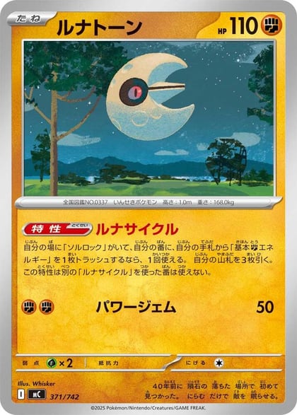 Lunatone, Start Deck 100 Battle Collection 371/742