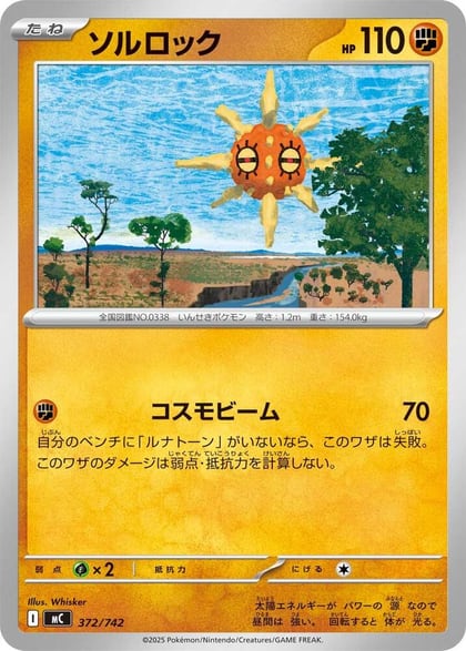 Solrock, Start Deck 100 Battle Collection 372/742