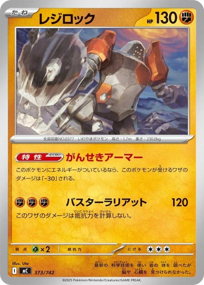 Regirock, Start Deck 100 Battle Collection 373/742