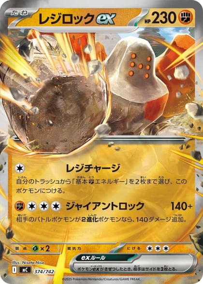 Regirock ex (Mirror Holo), Start Deck 100 Battle Collection 374/742
