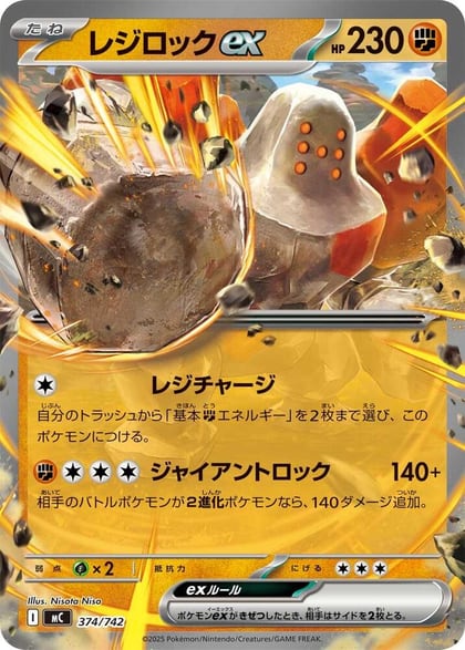 Regirock ex, Start Deck 100 Battle Collection 374/742
