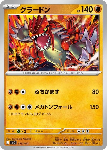 Groudon, Start Deck 100 Battle Collection 375/742