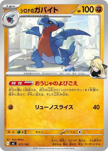 Cynthia's Gabite, Start Deck 100 Battle Collection 377/742