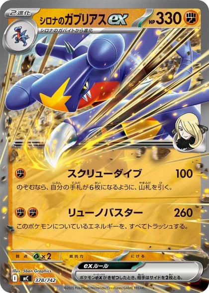 Cynthia's Garchomp ex, Start Deck 100 Battle Collection 378/742
