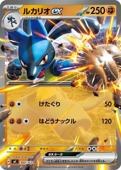 Lucario ex, Start Deck 100 Battle Collection 380/742