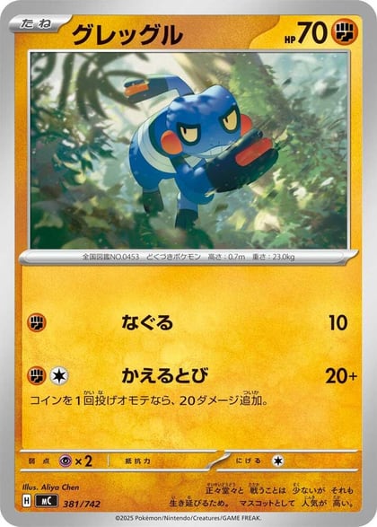 Croagunk - 381/742, Start Deck 100 Battle Collection 381/742